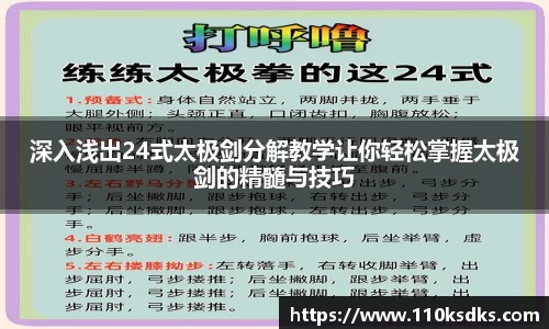 深入浅出24式太极剑分解教学让你轻松掌握太极剑的精髓与技巧