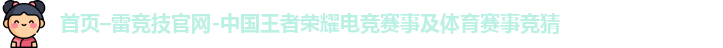 raybet雷竞技官方网址